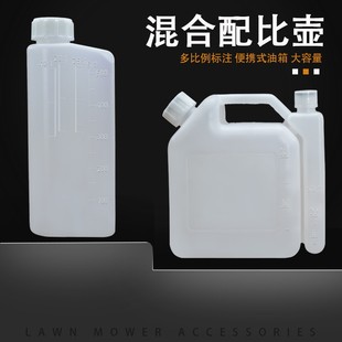 油锯配比壶绿篱割草机二冲程汽油机大容量机油对比壶混合油桶油壶