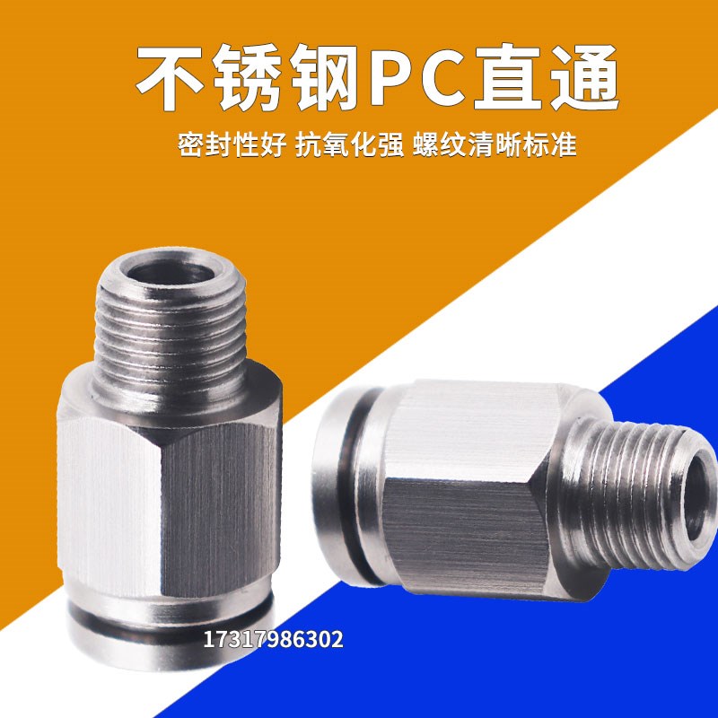 不锈钢模具气动快插接头外螺纹直通管螺纹快接快速接头PT1/8 1/4