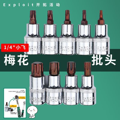 t40梅花六角套筒中飞t20内六角批头t30工具t50空心花型气动扳手t4