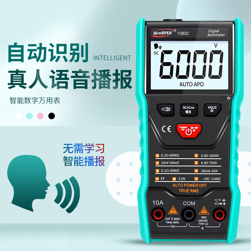 汉研HY108S/HY108SC语音智能万用表数字式高精度全自动multimeter