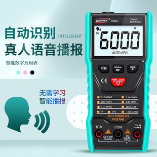 HY108SC语音智能万用表数字式 汉研HY108S 高精度全自动multimeter