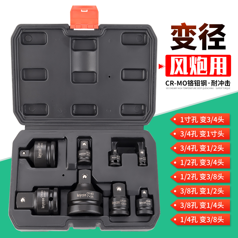 变径变方风炮套筒转换接头套装1寸变3/4变1/2变3/8小变中变大变中