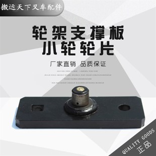 合力力达配件夹片电动托盘叉车CBD460配件 前载重双轮 轮架 叉架