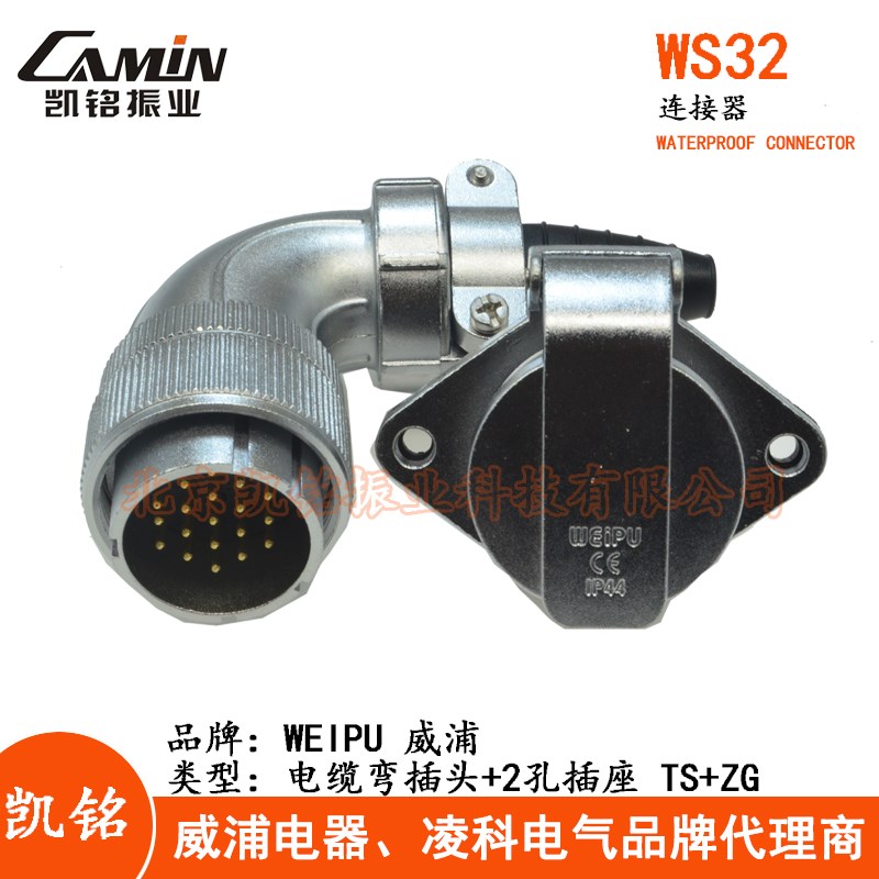 WEIPU威浦 WS32 航空插头插座4-6-8-10-11-12-13-19芯TS+ZG弯插头