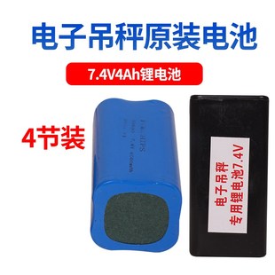 电子吊秤6V 3.7V电池电子称 6V锂电池 8.4V吊秤台秤充电器电子秤