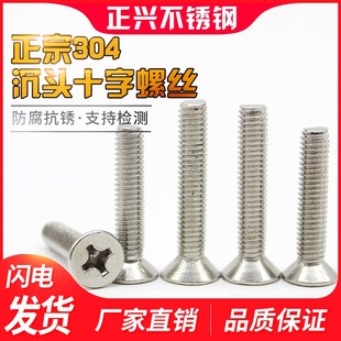 沉头螺钉304不锈钢沉头十字螺钉平头机螺丝机牙螺栓M2.5全系列