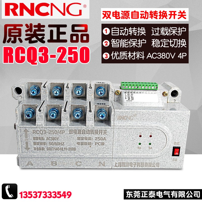 RNCNG/瑞深  双电源 自动转换开关 220V 家用迷你型 RCQ3-250 4P