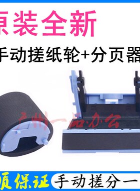 原装HP5200搓纸轮5025进纸轮5035分页器M701搓纸轮M706手动搓纸轮