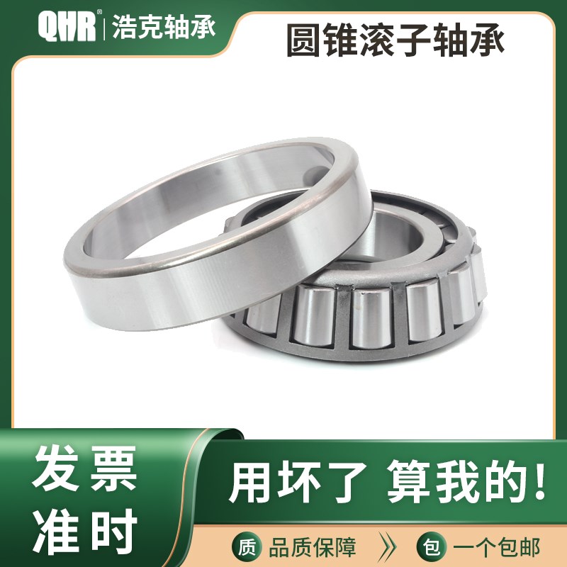 哈尔滨圆锥滚子轴承32960 32964 32968 32972