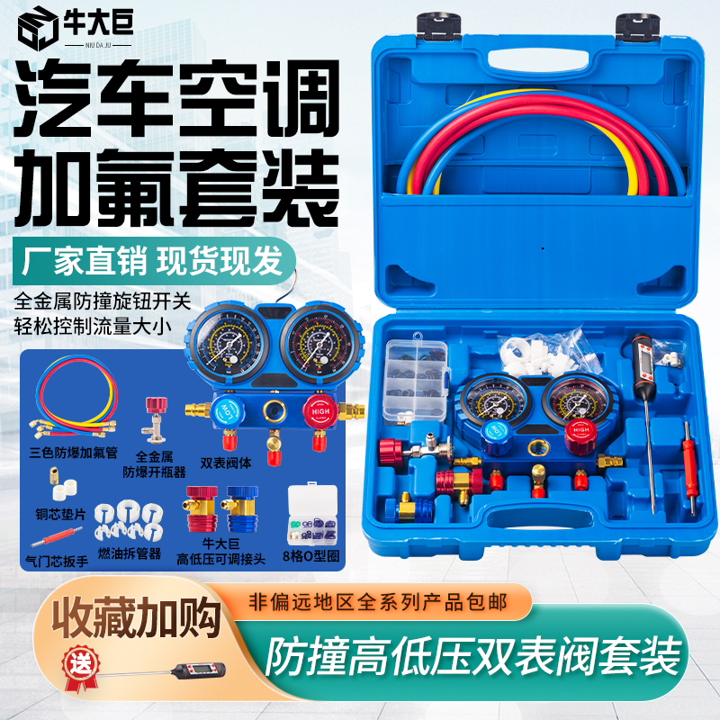 汽车空调加氟表R134a冷媒雪种压力表家用R22R410空调双表阀工具