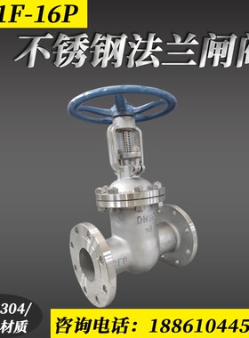 304不锈钢法兰闸阀Z41W-16PDN50 65 80 100 200阀门船用阀门闸阀