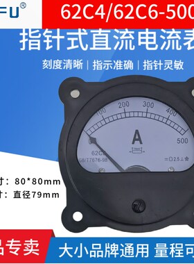 62C4/62C6指针式直流电流表毫安表500mA1A2A3A50A100A机械安培表