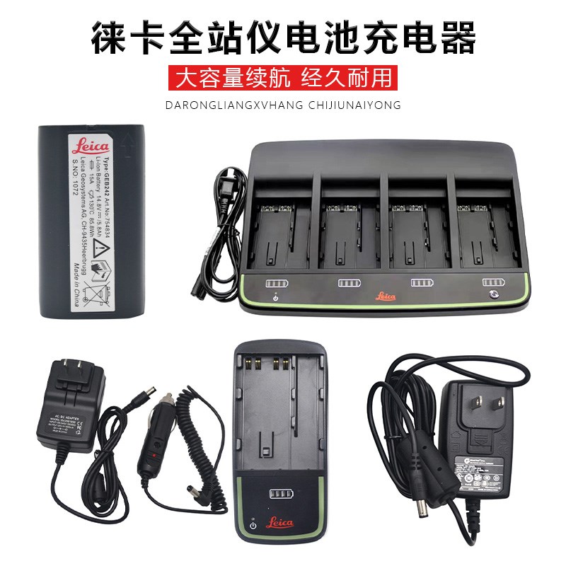 Leica徕卡MS/TM/TS30/50/60全站仪电池GEB242充电器GKL311数据线