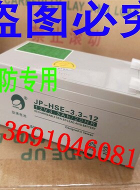 劲博蓄电池JPHSE3312机房/应急/设备 12V33AH/20HR电瓶