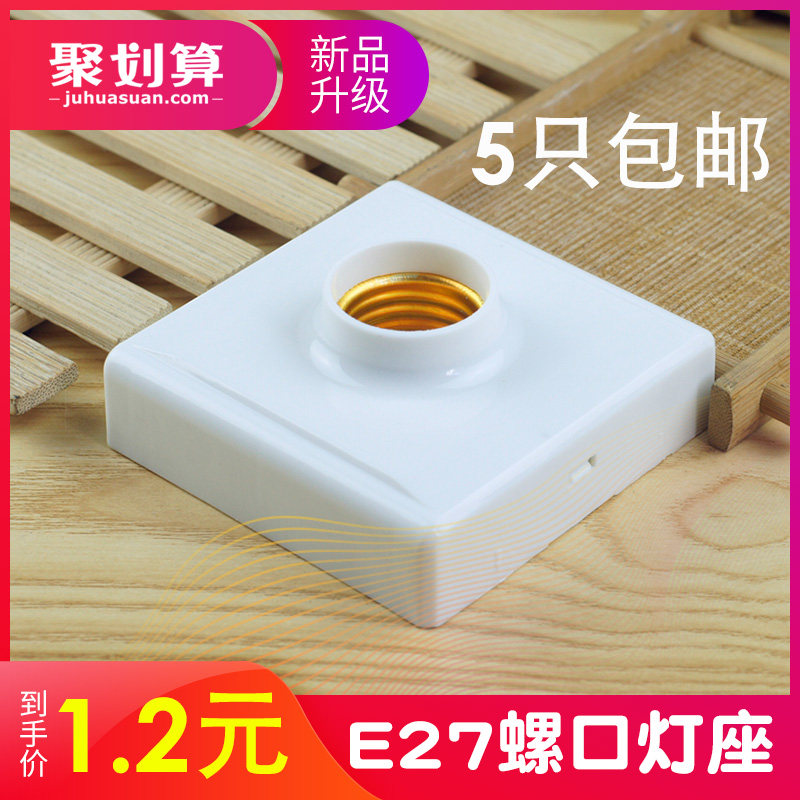 优质方形吸顶灯座E27灯头螺旋口灯罩简约86型明装灯座螺口耐高温,童装/婴儿装/亲子装,儿童装饰手表,淘宝优惠券,粉丝福利购,淘宝优惠卷