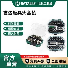 世达旋具头套装手动/气动/电动螺丝刀批头内六角一字十字花形组套