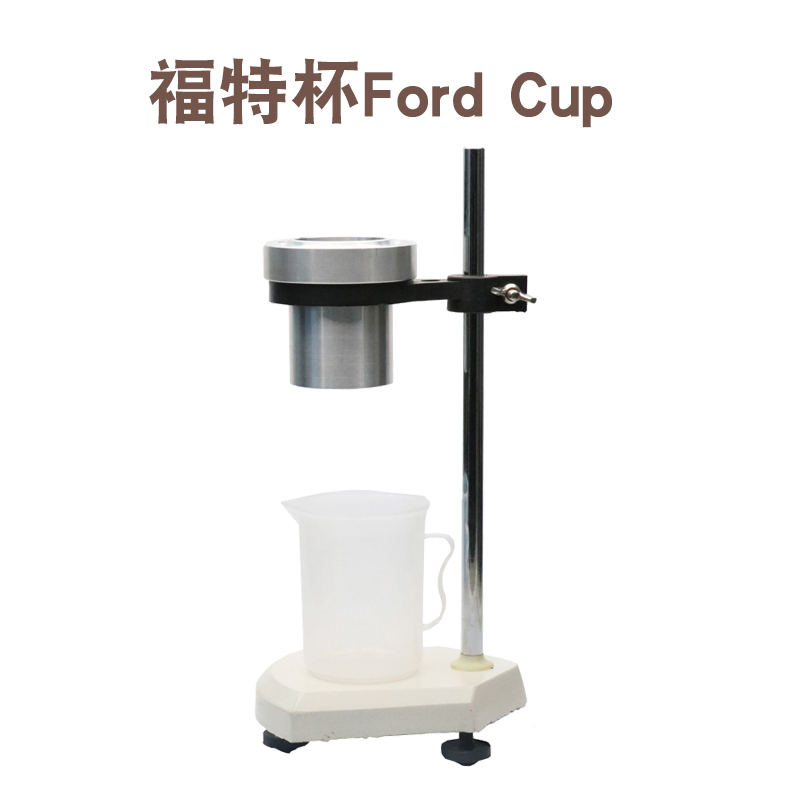 福特杯Ford Cup1号2号3号4号5号粘度计带支架 SO流出杯流速杯