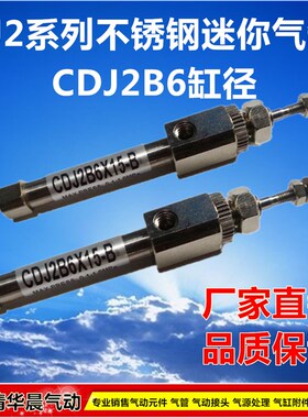 PB6X10S不锈钢带磁笔形气缸CDJ2B6-5X10/15/20/25/30/40/50-BSR