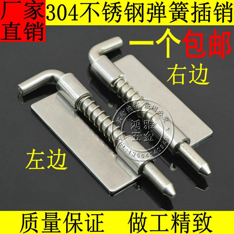 304不锈钢弹簧插销柜门插销弹簧插销锁焊接铰链CL-225配电箱插销