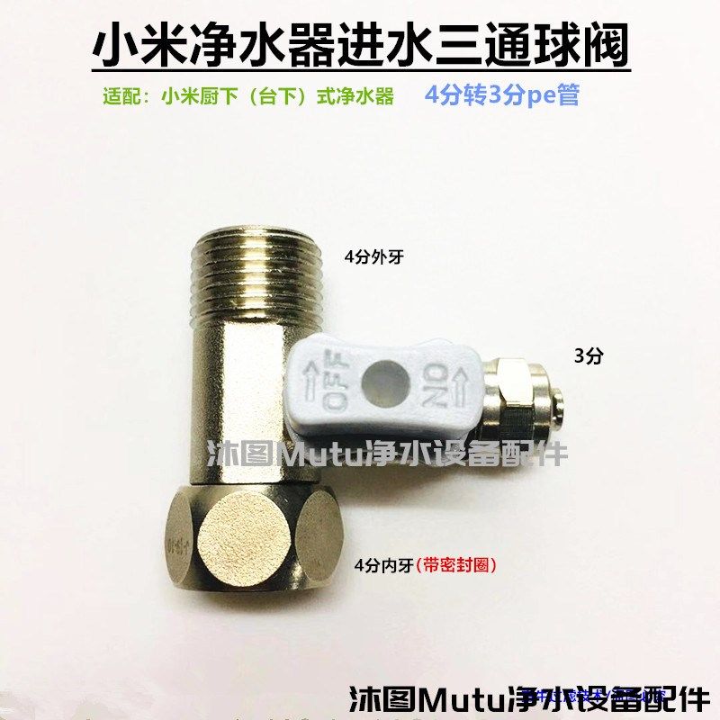 小米净水器三通球阀 厨下纯水400 500 600 S1800G H1000原装配件,童鞋/婴儿鞋/亲子鞋,量脚器,淘宝优惠券,粉丝福利购,淘宝优惠卷