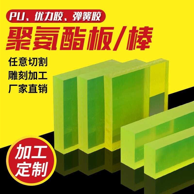 聚氨酯板加工优力胶垫片PU板聚氨酯垫片垫圈牛筋板防撞块开模加工,纺织面料/辅料/配套,服装加工设备,淘宝优惠券,粉丝福利购,淘宝优惠卷
