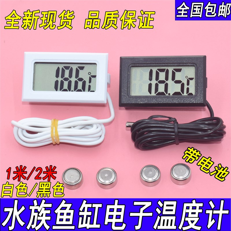 电子数显测温度表室温水温浴缸冰箱数字显示感应器温度计防水探头