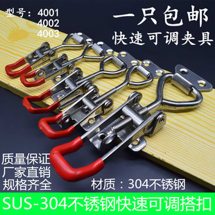 4002 304不锈钢快速夹具搭扣 夹钳4001 压紧器锁扣锁夹 4003 箱扣