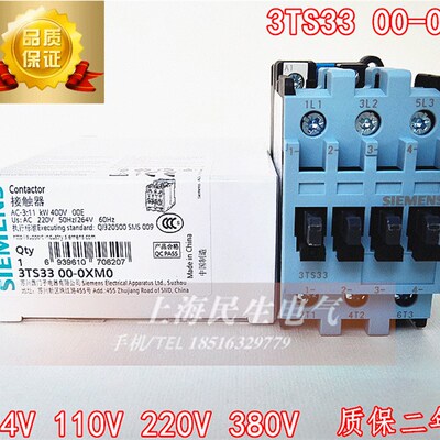 电磁式交流接触器3TS33 00-0X 11千瓦 25A 银触点线圈24V110V220V
