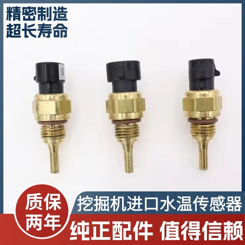 挖掘机柳工LG913/915/920/922/925D发动机水温传感器报警器感应塞
