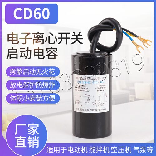 CD60电子离心开关一体式启动电容适用水泵气泵电动机空压机搅拌机