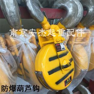 防爆电动葫芦吊钩铜板 16吨防爆葫芦下钩铜块 10T