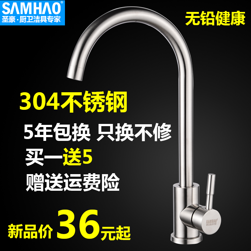 304不锈钢厨房水龙头冷热单冷水洗菜盆池水槽可旋转洗碗菜盆龙头