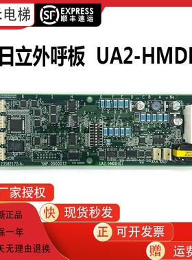 日立电梯外呼显示板UAX UA2-HMDB(G)双8 YNP-0000072原装进口
