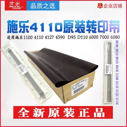 施乐4110 B9100 D125 D95转印辊7000 7080原装转印带4127刮板D110