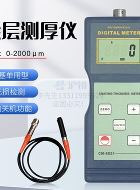 兰泰CM8820涂层测厚仪涂镀层测厚仪镀锌层测厚仪非铁基测厚仪
