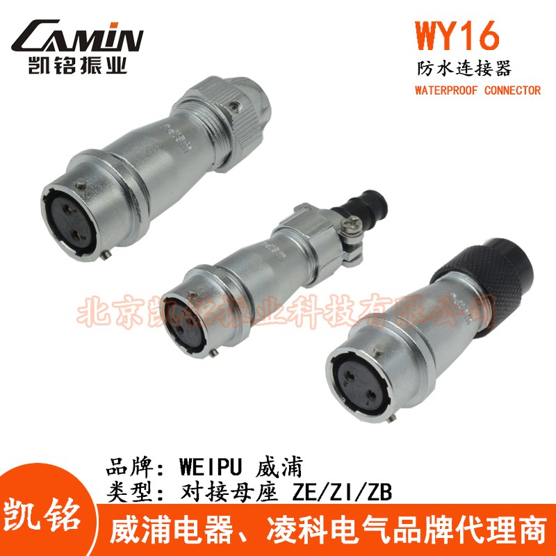 威浦 WY16 防水航空插头插座 2-3-4-5-7-9-10芯 对接母座ZR ZI ZB