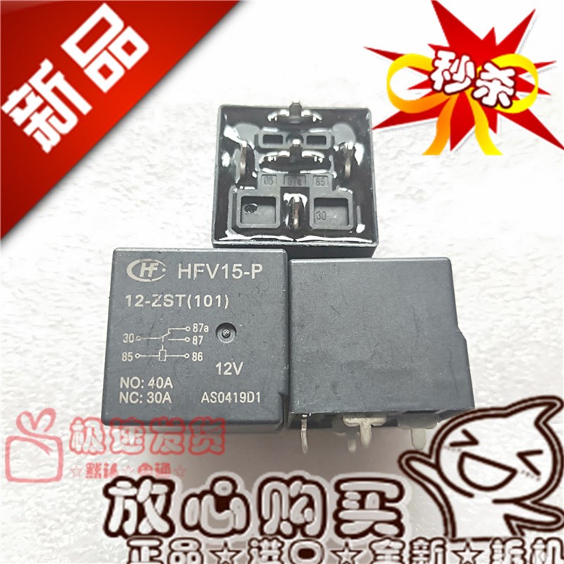 全新HFV15-P 12-ZST 12VDC宏发40A/30A转换型HFV15-P 继电器12V