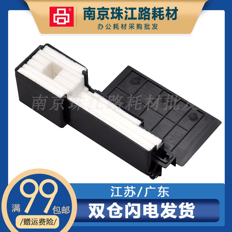 适用 爱普生 L111 L211 L220 L301 L303 L310 L313 废墨垫 废墨仓