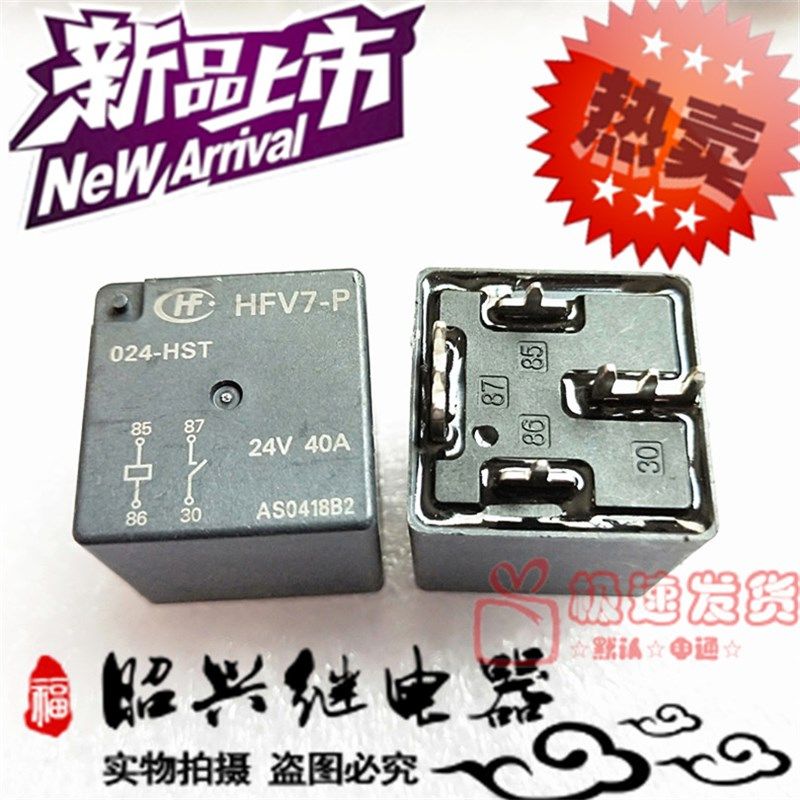 全新HFV7-P 024-HST宏发汽车继电器 4脚40A 24VDC HFV7-P 024-HPT
