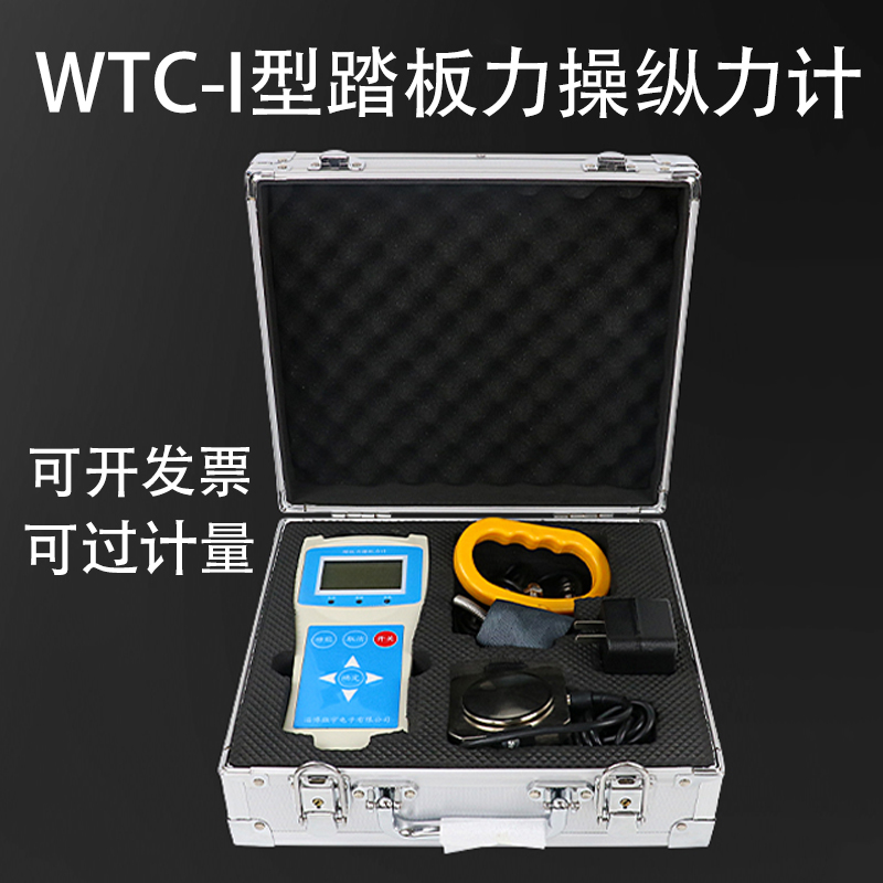 WTC-I型踏板手刹力计驻车制动力计WTC-I型踏板力计机动车操纵力计