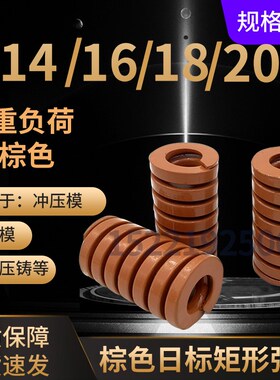茶色模具弹簧棕色矩形弹簧TB14/16/18/20X20X25X30X35X40X50-175