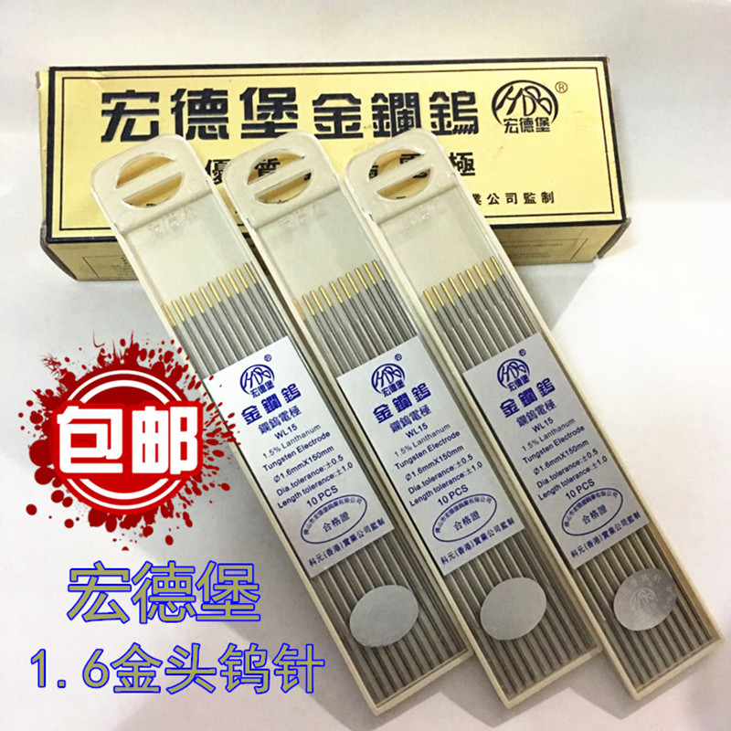 包邮宏德堡钨1.6针钨极耗材氩弧焊焊接配件不锈钢焊接焊条2.0/3.2