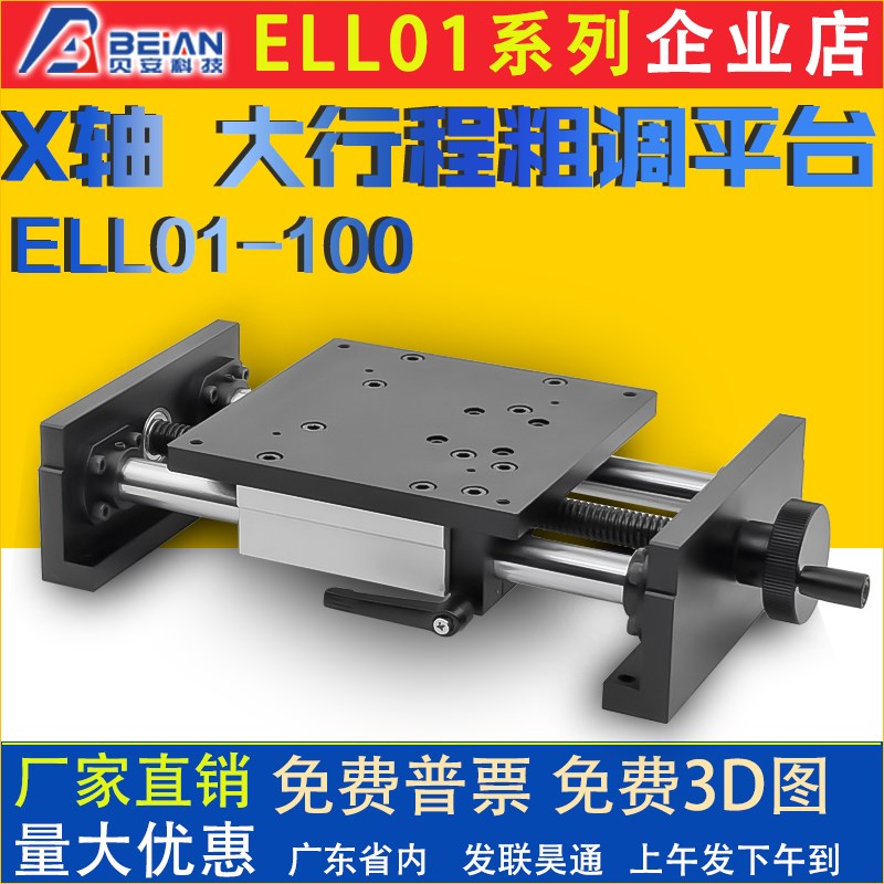 ELL01-100-200-400ELL21-100XZ轴滚珠丝杠型简易调整组件直线轴承