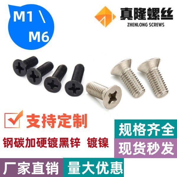 KM十字沉头机牙螺钉黑色/镀镍彩锌黑镍GB819平头十字电子精密螺丝,童装/婴儿装/亲子装,儿童装饰手表,淘宝优惠券,粉丝福利购,淘宝优惠卷