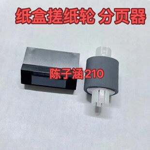 M6505 6550 M6506 M6202 分页器 奔图M6200 M6509搓纸轮 6500