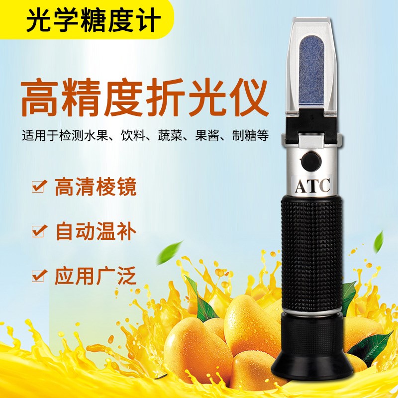 手持折射仪折光仪糖浆水果甜度0-32切削液浓度计测糖仪高精度检测