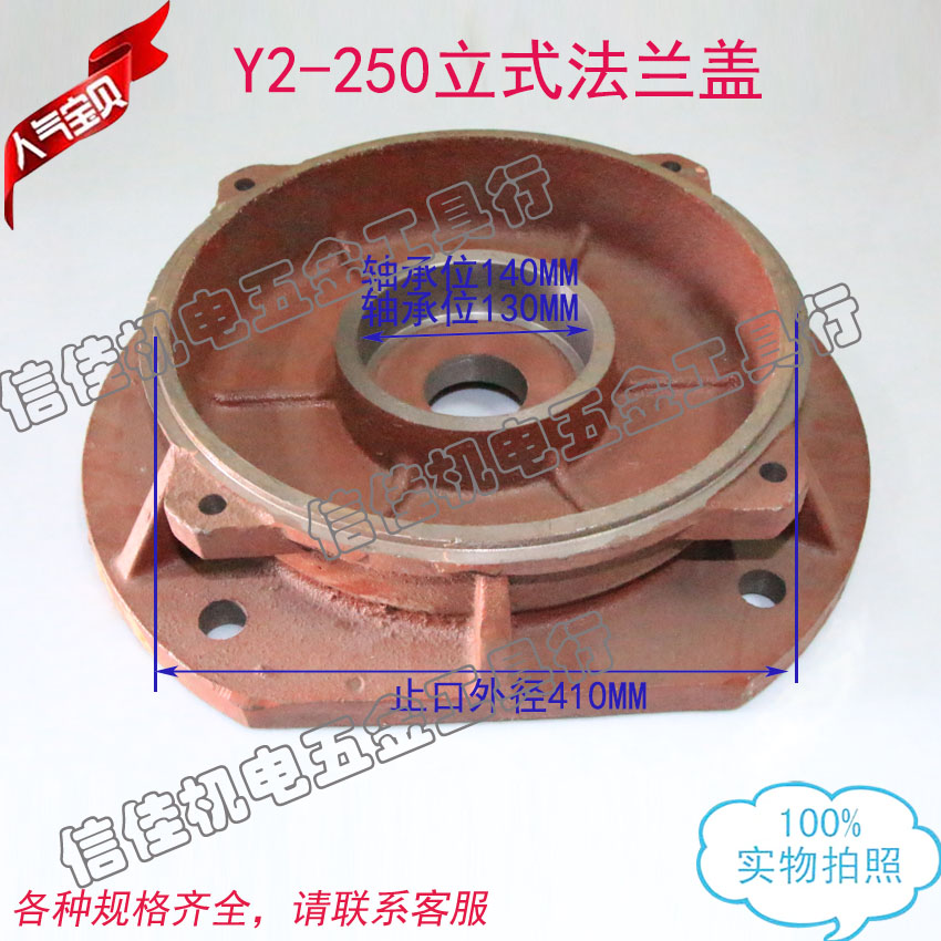 Y2系列电动机前端盖 Y2-250法兰盖 立式端盖电机配件55KW