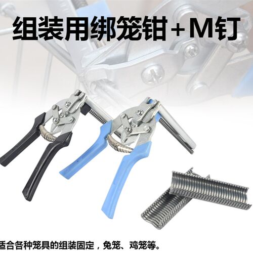 专用绑笼钳卡钉家用组装网片捆绑加粗散钉固定鸡笼工具型m型手动