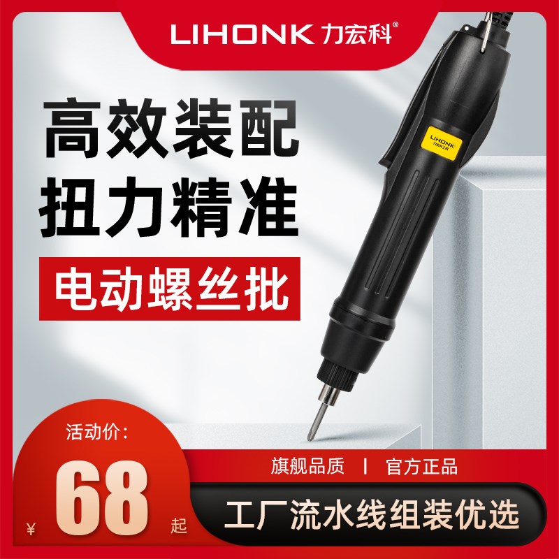 力宏科电批电动螺丝刀工业级可调大扭力螺丝批800电改锥801电起子