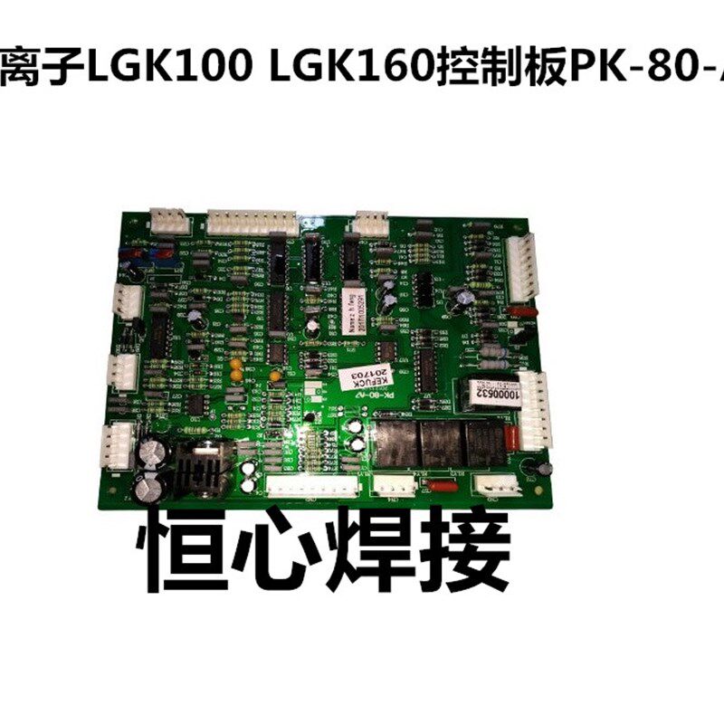 等离子LGK-100 LGK160 控制板 驱动板 等离子切割机控制板 驱动板